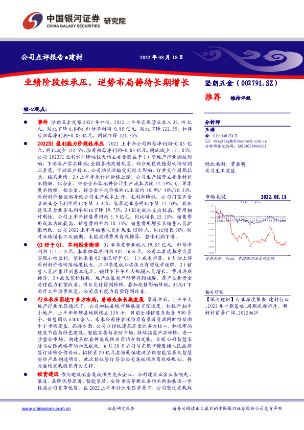 业绩阶段性承压，逆势布局静待长期增长