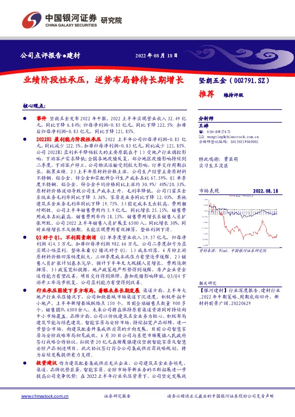 业绩阶段性承压，逆势布局静待长期增长