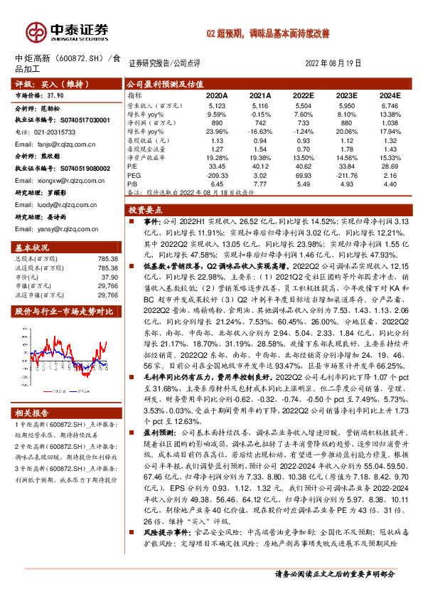 Q2超预期，调味品基本面持续改善