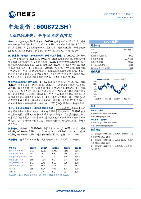 主业环比提速，全年目标达成可期