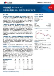 二季度业绩增长28%，资本开支增加扩张产能
