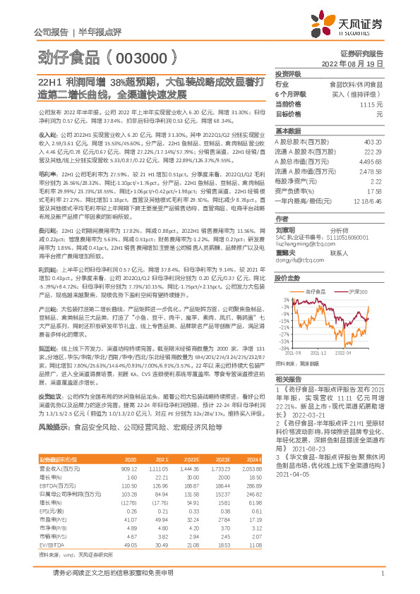 22H1利润同增38%超预期，大包装战略成效显著打造第二增长曲线，全渠道快速发展