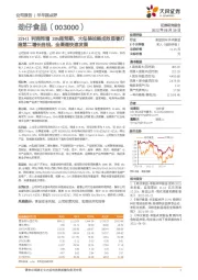 22H1利润同增38%超预期,大包装战略成效显著打造第二增长曲线,全渠道快速发展