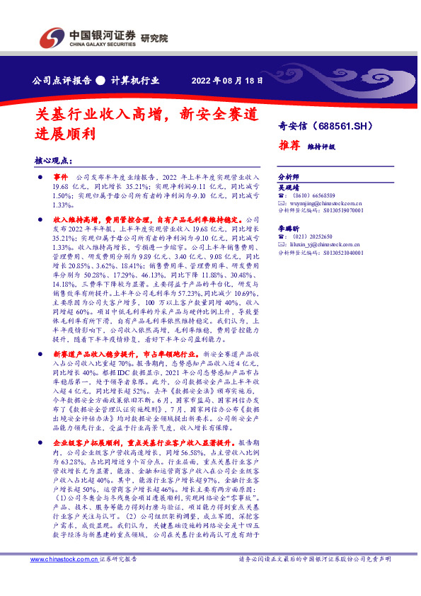 关基行业收入高增，新安全赛道进展顺利