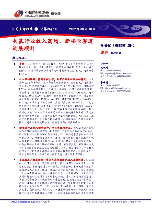 关基行业收入高增，新安全赛道进展顺利