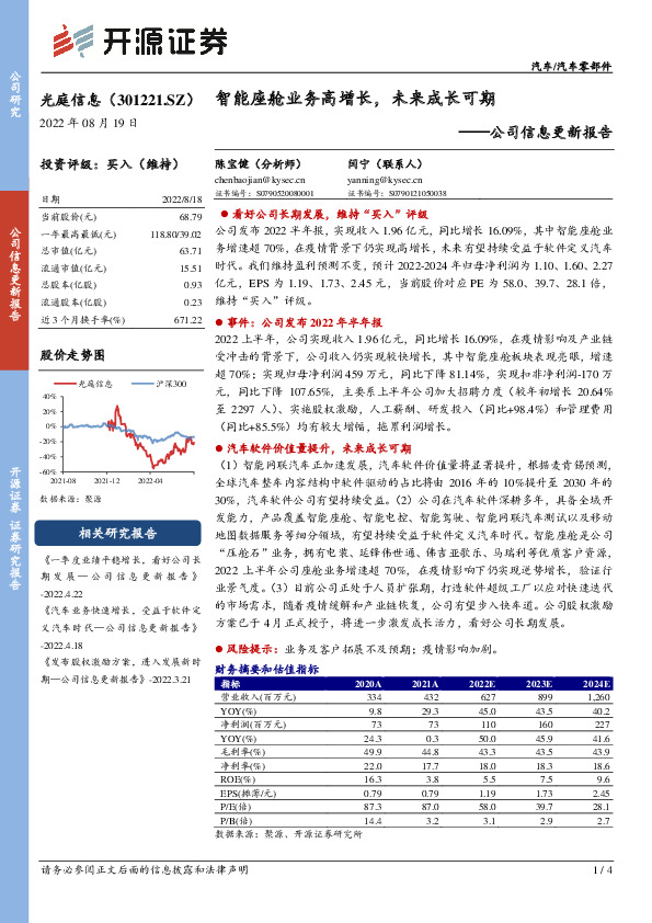 公司信息更新报告：智能座舱业务高增长，未来成长可期