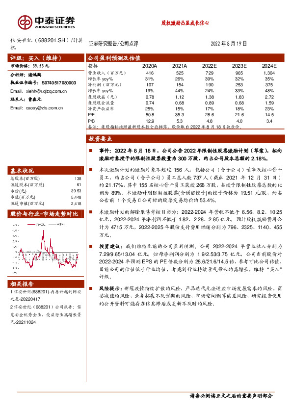 股权激励凸显成长信心