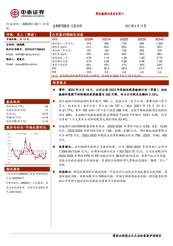 股权激励凸显成长信心