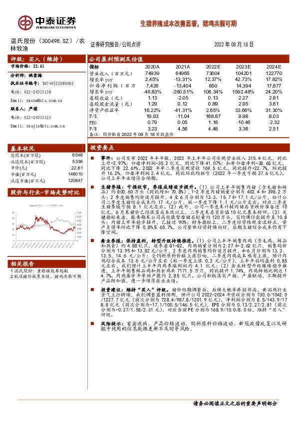 生猪养殖成本改善显著,猪鸡共振可期