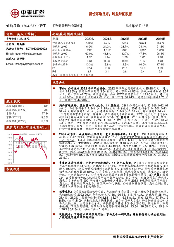 提价落地良好，吨盈环比改善