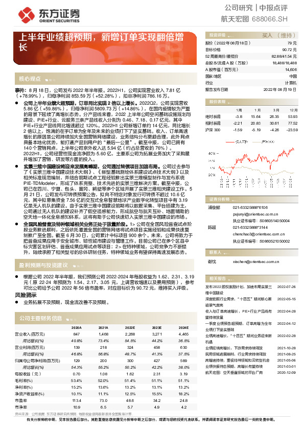 上半年业绩超预期，新增订单实现翻倍增长