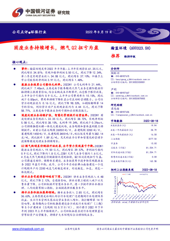 固废业务持续增长，燃气Q2扭亏为盈