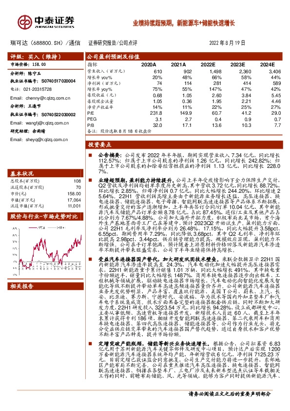 业绩持续超预期，新能源车+储能快速增