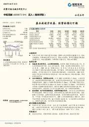 基本面逐步改善，经营面催化可期