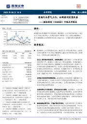 中报点评报告:黄鸡行业景气上行,冰鲜盈利有望改善