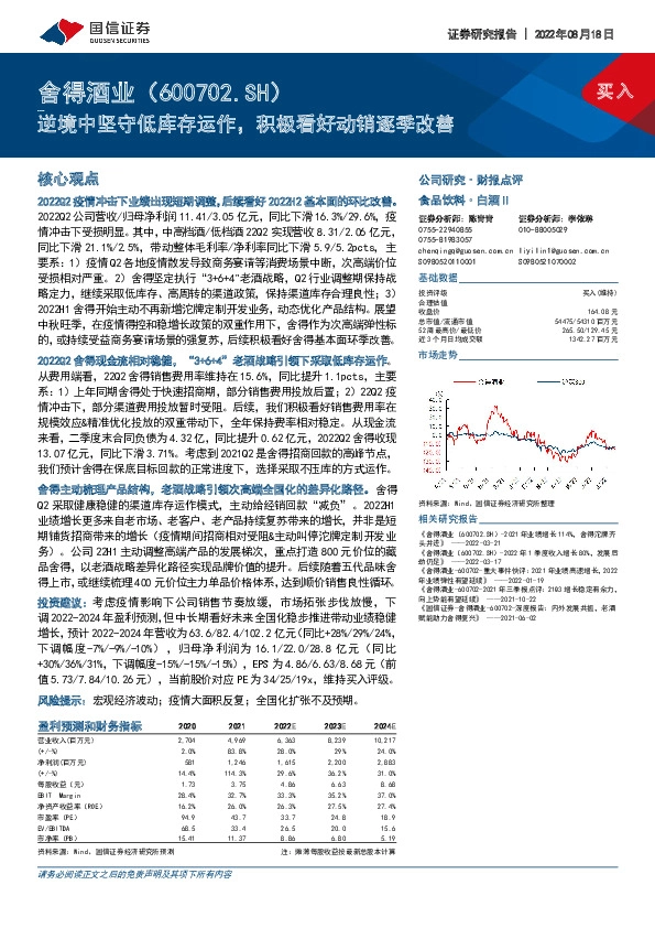 逆境中坚守低库存运作，积极看好动销逐季改善