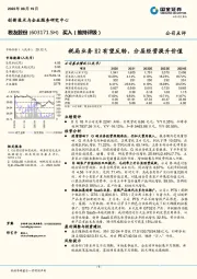 税局业务H2有望反转，分层经营提升价值