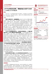 天马科技2022年半年报点评：上半年业绩表现亮眼，鳗鲡养殖业务景气向好