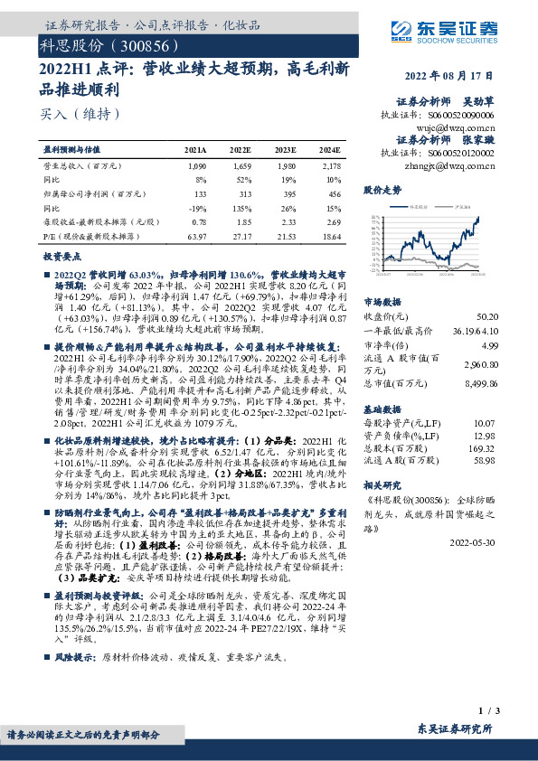 2022H1点评：营收业绩大超预期，高毛利新品推进顺利