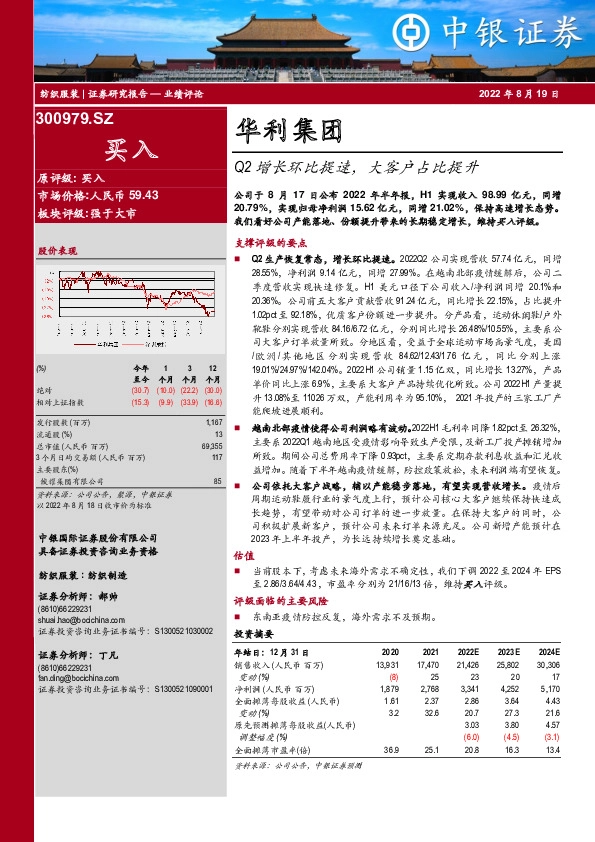 Q2增长环比提速，大客户占比提升