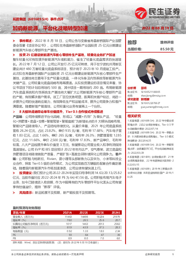 事件点评：加码新能源，平台化战略转型加速