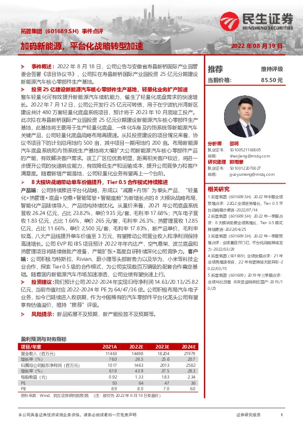 事件点评：加码新能源，平台化战略转型加速