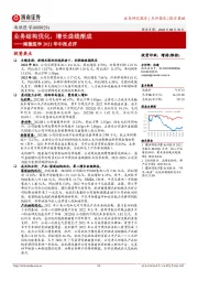 南微医学2022年中报点评：业务结构优化，增长曲线渐成