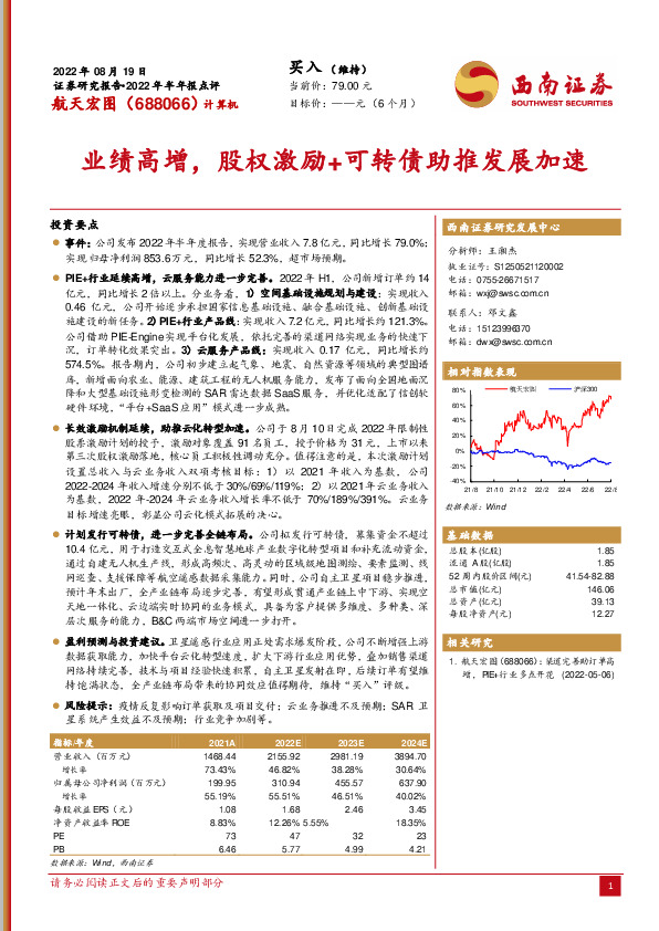 业绩高增，股权激励+可转债助推发展加速