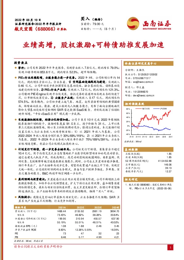 业绩高增，股权激励+可转债助推发展加速