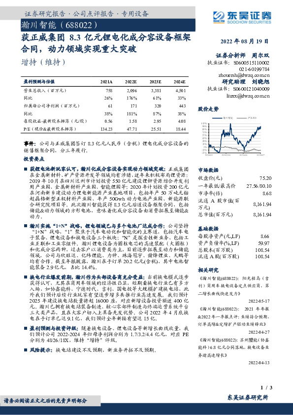 获正威集团8.3亿元锂电化成分容设备框架合同，动力领域实现重大突破