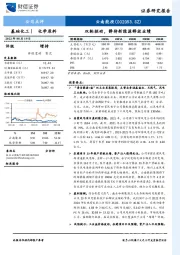 双轮驱动，静待新能源释放业绩