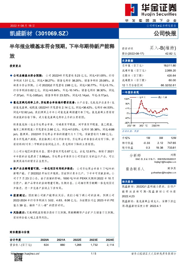 半年报业绩基本符合预期，下半年期待新产能释放