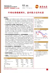 2022年半年报点评：外销延续稳健增长，盈利能力边际改善