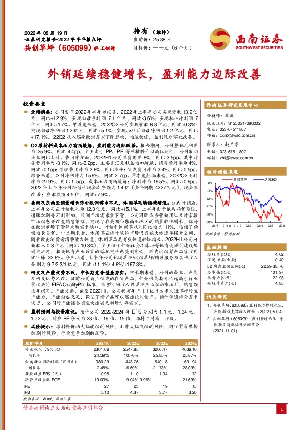 2022年半年报点评：外销延续稳健增长，盈利能力边际改善