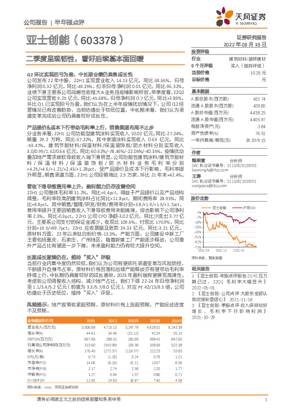 二季度呈现韧性，看好后续基本面回暖