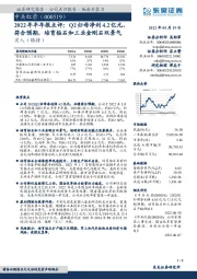 2022年半年报点评：Q2归母净利4.2亿元，符合预期，培育钻石和工业金刚石双景气