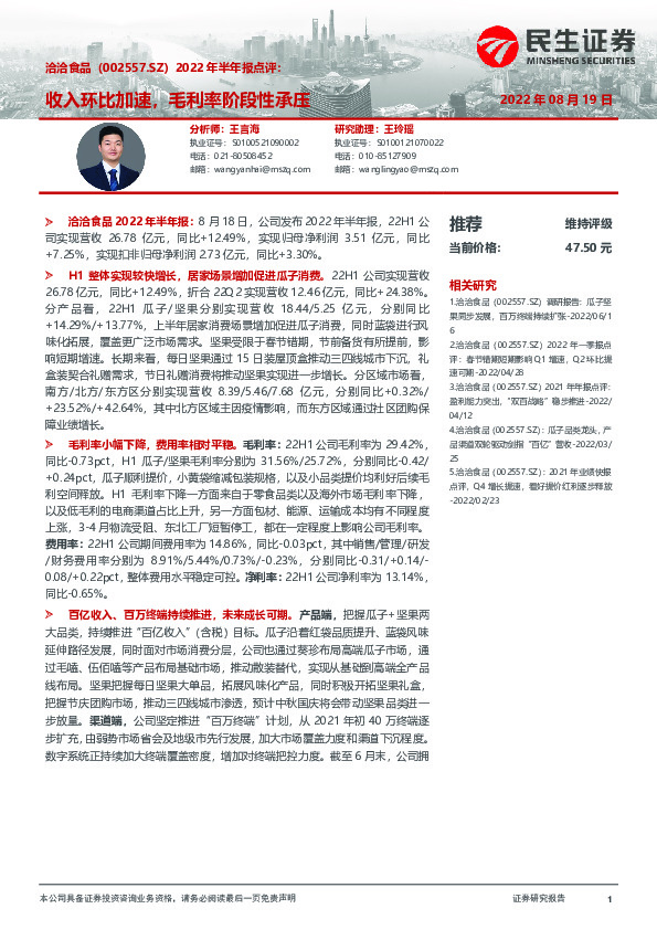 2022年半年报点评：收入环比加速，毛利率阶段性承压