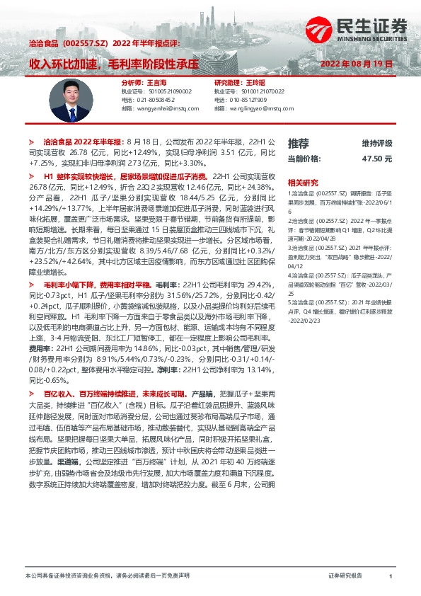 2022年半年报点评：收入环比加速，毛利率阶段性承压