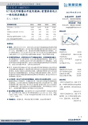 9.7亿元可转债公开发行获批, 有望夯实化工一体化供应链能力