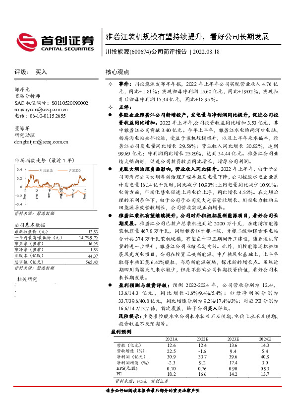 公司简评报告：雅砻江装机规模有望持续提升，看好公司长期发展