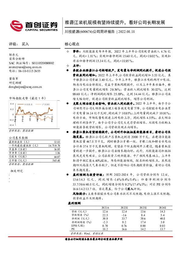 公司简评报告：雅砻江装机规模有望持续提升，看好公司长期发展