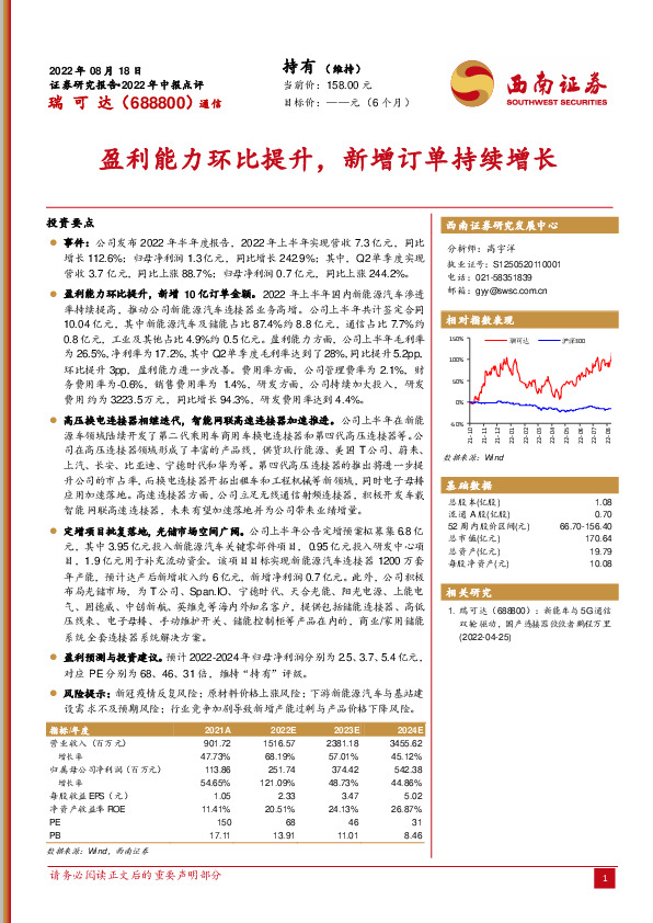 盈利能力环比提升，新增订单持续增长
