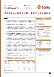 集中器突破中标国网市场，募投发力非电网领域