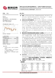 公司简评报告:原料成本承压影响短期利润,逆势扩张看好未来成长