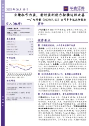 公司半年报点评报告：业绩扭亏为盈，看好盈利能力持续边际改善