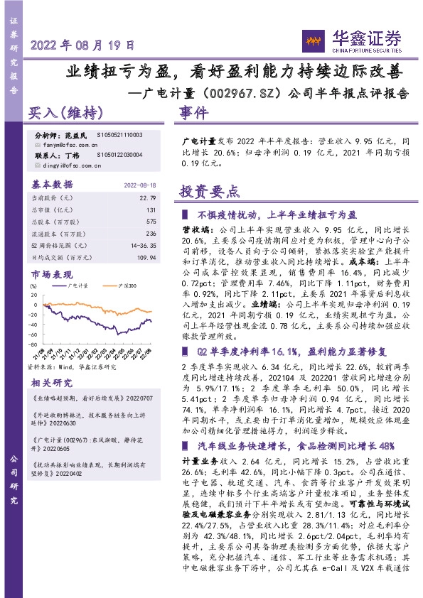 公司半年报点评报告：业绩扭亏为盈，看好盈利能力持续边际改善