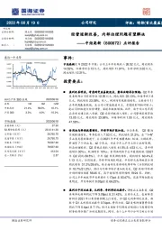 点评报告：经营逐渐改善，内部治理问题有望解决