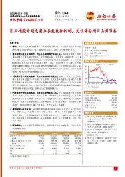 员工持股计划或建立长效激励机制，关注储备项目上线节奏