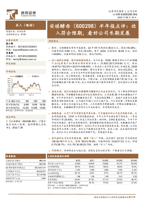 半年报点评：收入符合预期，看好公司长期发展