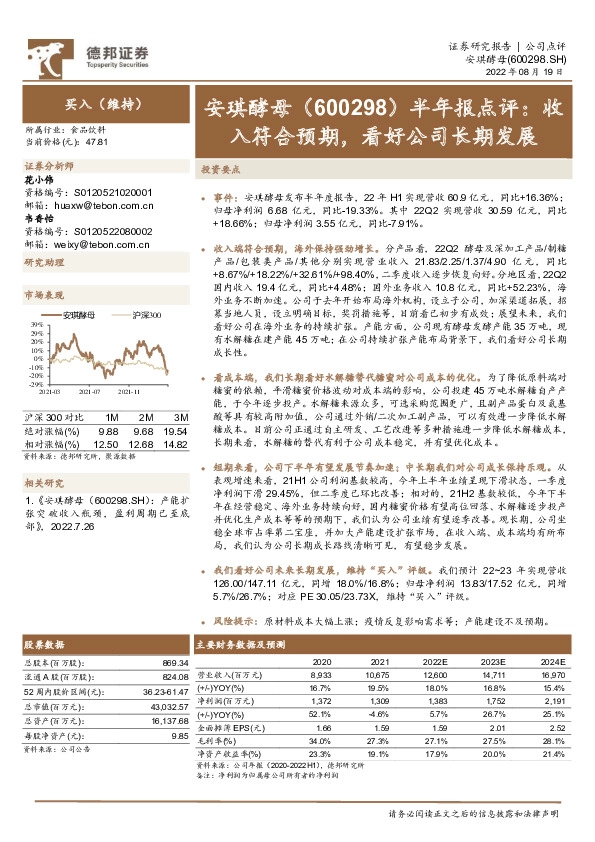 半年报点评：收入符合预期，看好公司长期发展